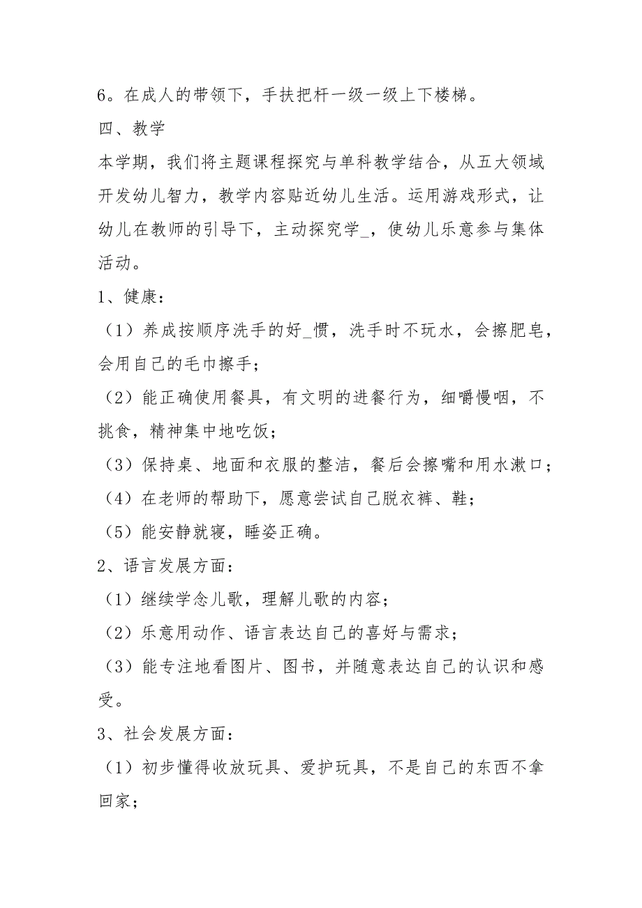 早教托班保育员岗位职责共6篇.docx_第3页