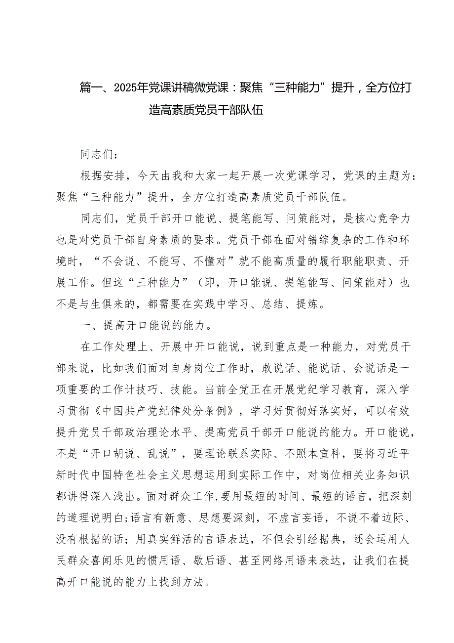 2025支部书记讲党课专题学习教育党课讲稿十一篇 （优秀范文）.docx_第2页