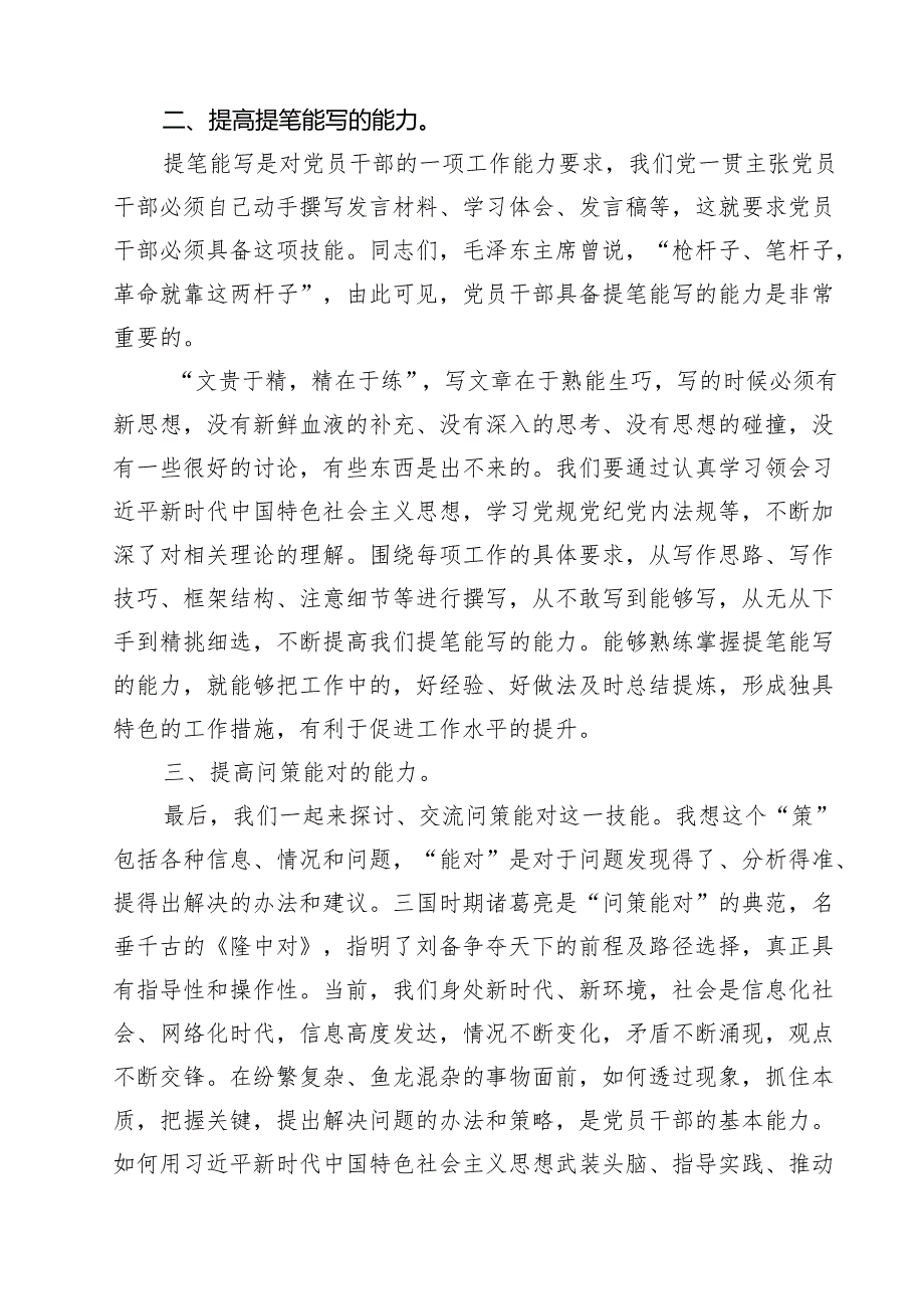 2025支部书记讲党课专题学习教育党课讲稿十一篇 （优秀范文）.docx_第3页