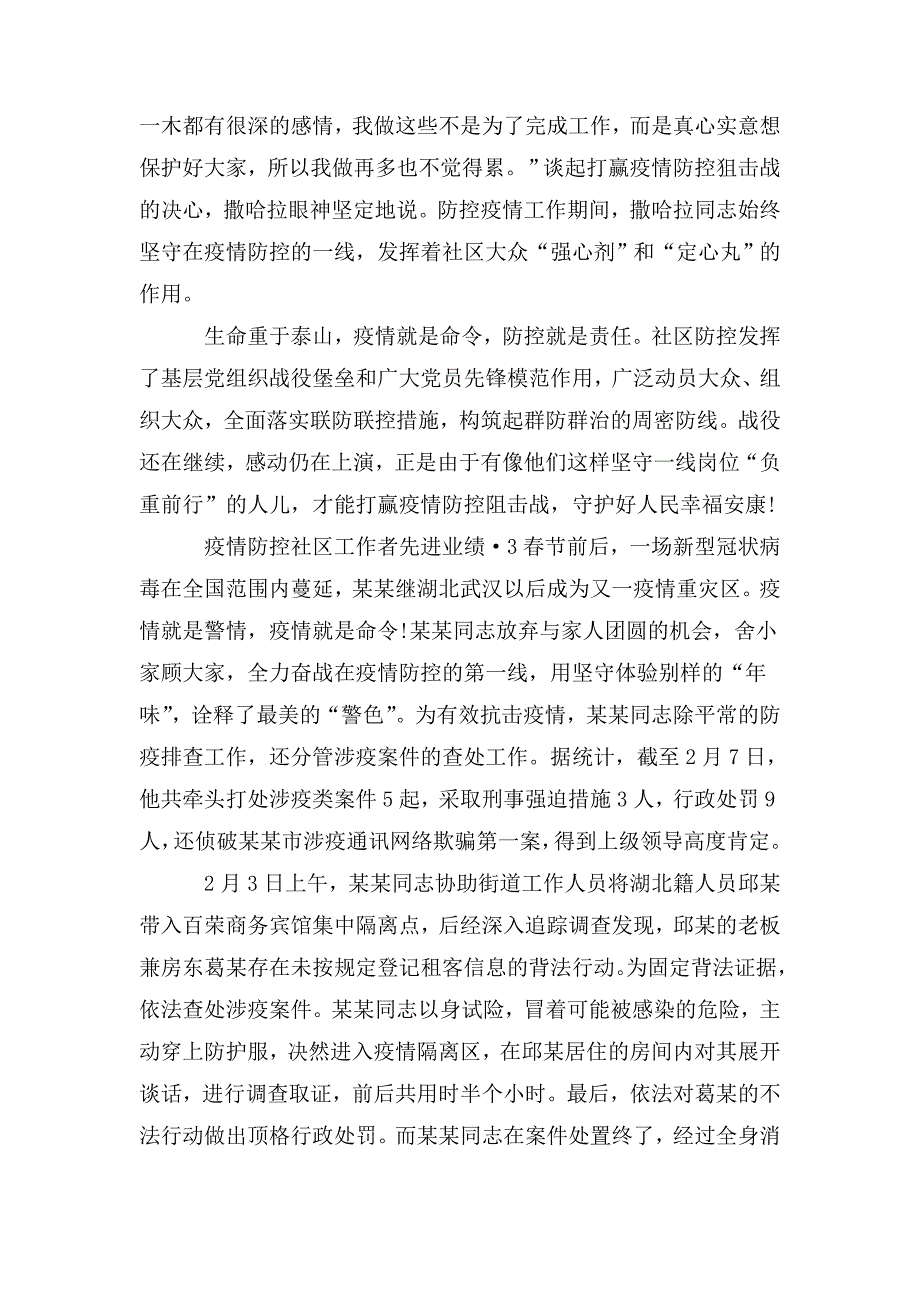 疫情防控社区工作者先进事迹三篇最新.doc_第3页