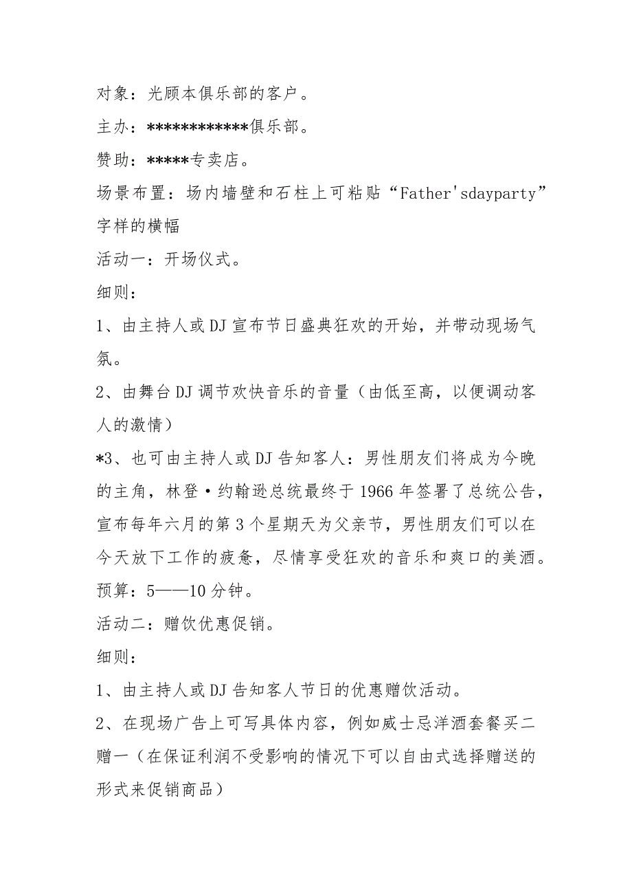 父亲节烘焙活动方案共6篇.docx_第2页