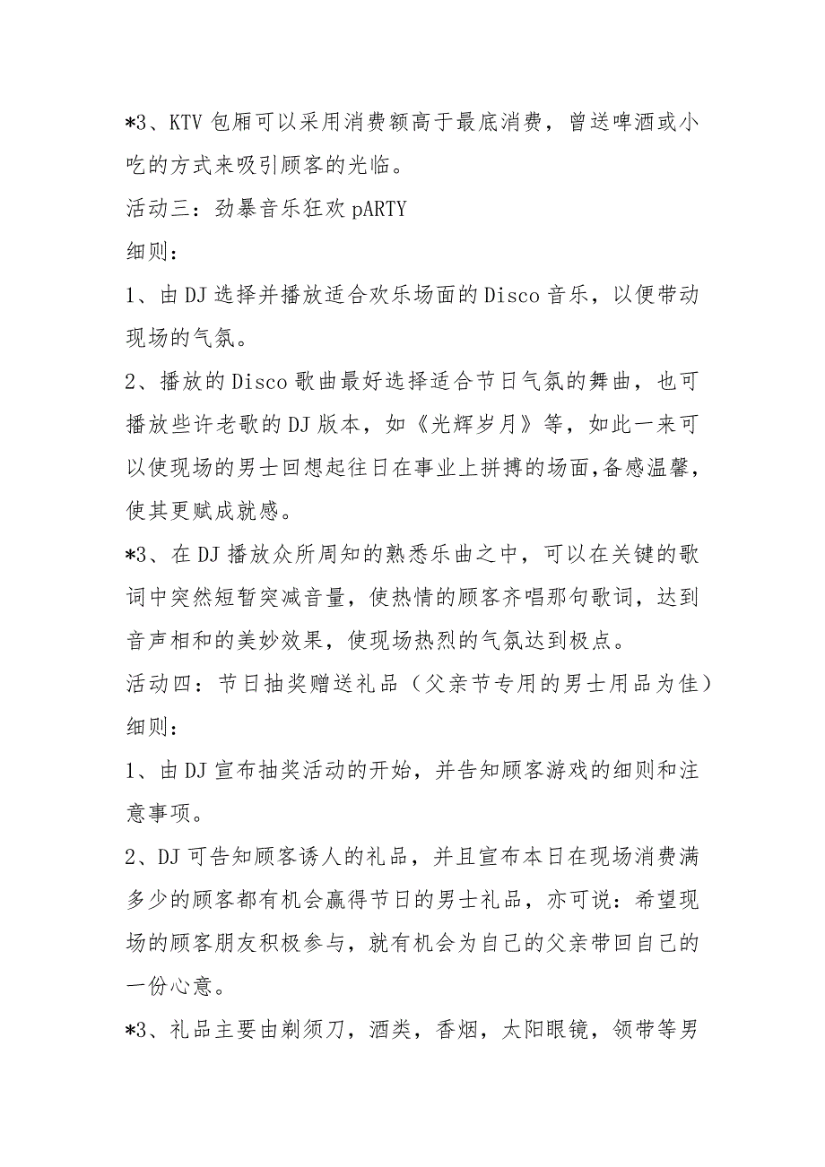 父亲节烘焙活动方案共6篇.docx_第3页