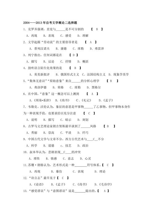 文学概论题库自考.docx