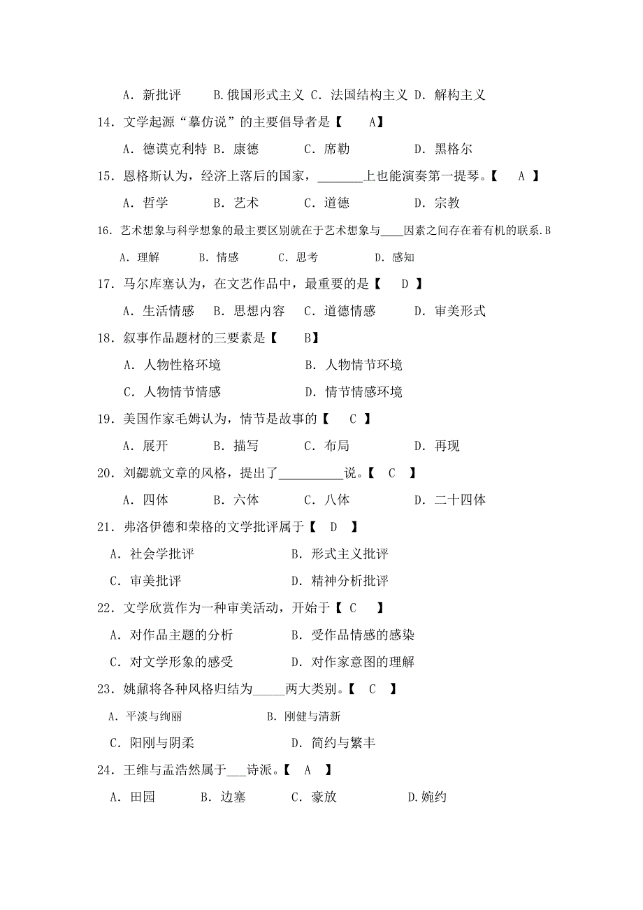 文学概论题库自考.docx_第2页