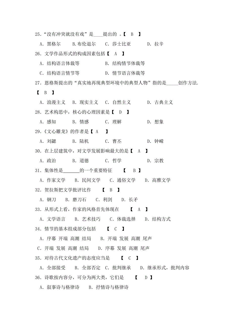 文学概论题库自考.docx_第3页