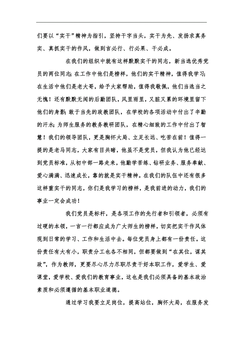 新版重实干强执行抓落实专题研讨会发言稿汇编.docx_第3页