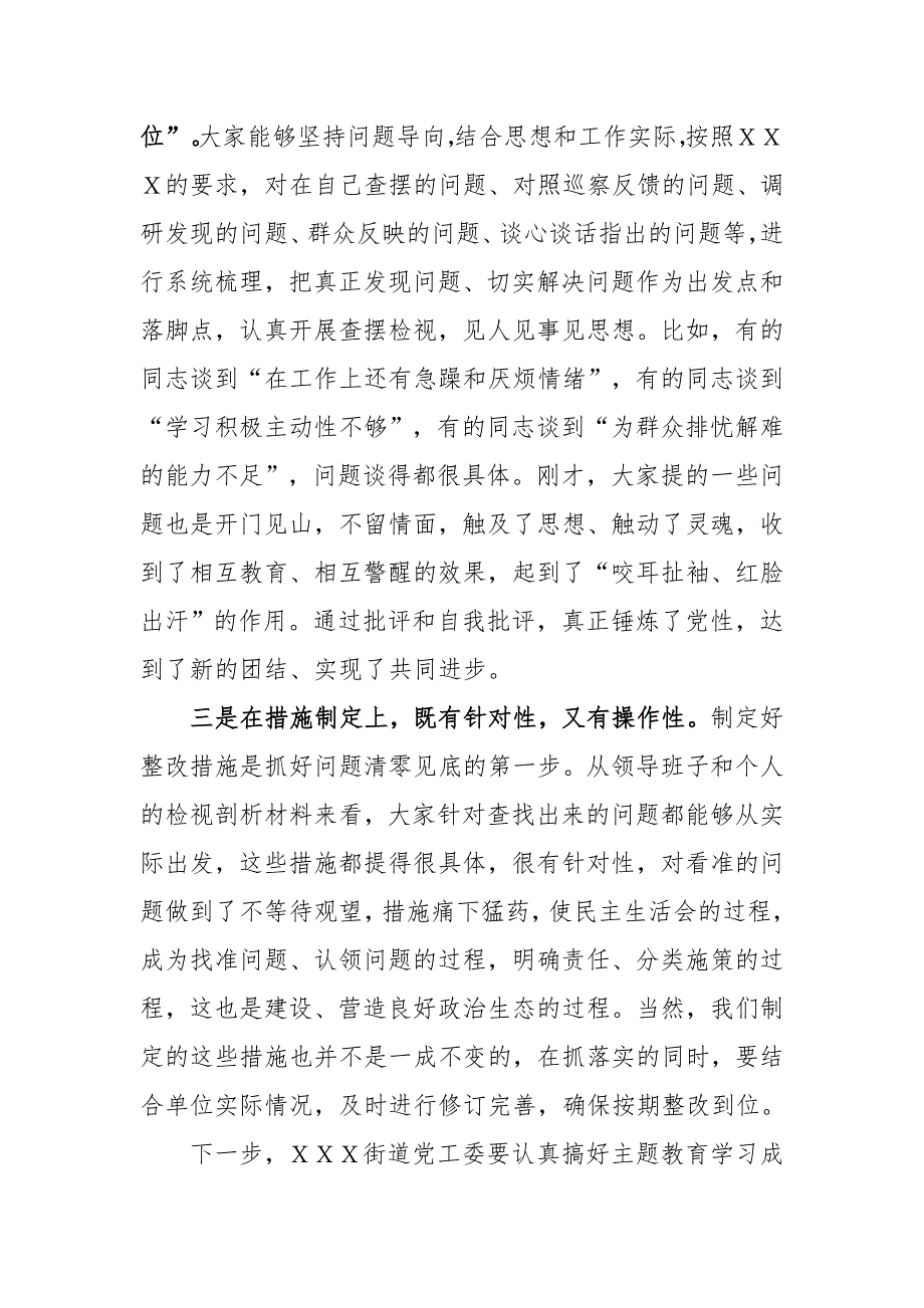 督导组在专题民主生活会上的点评讲话.doc_第2页