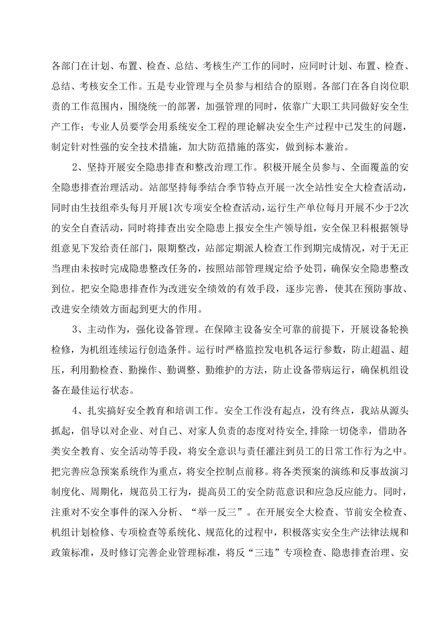 水电站安全生产标准化自评报告附农村水电站安全生产标准化评审标准.docx_第3页