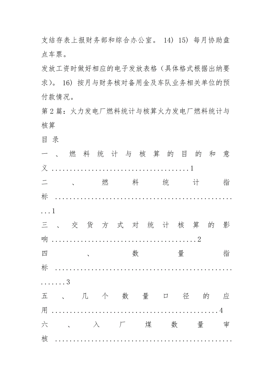燃料统计核算岗位职责共15篇.docx_第2页