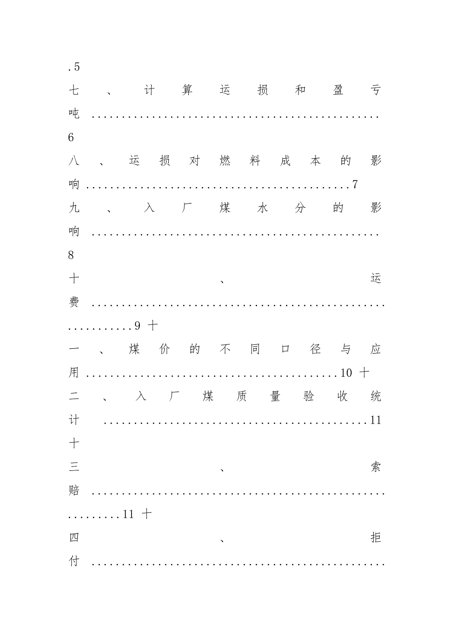 燃料统计核算岗位职责共15篇.docx_第3页