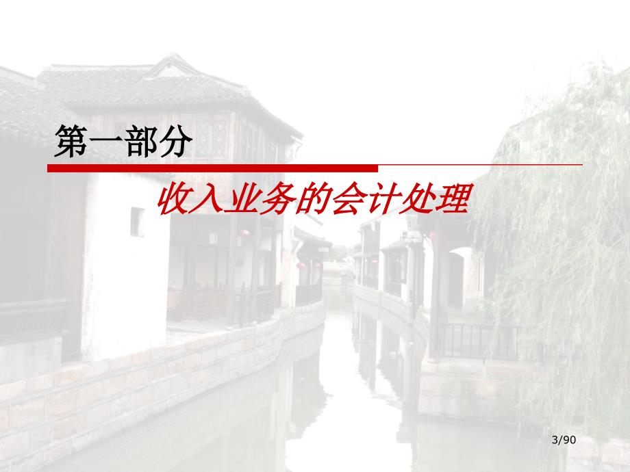 工会会计制度讲解收入支出及会计报表编报.ppt_第3页