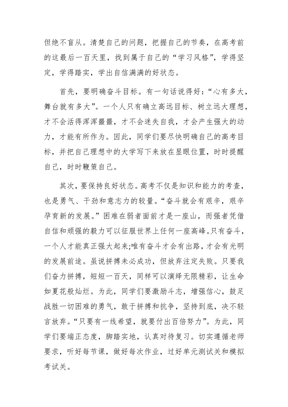 某中学校长在2021高考百日冲刺动员会上的讲话范文.docx_第2页