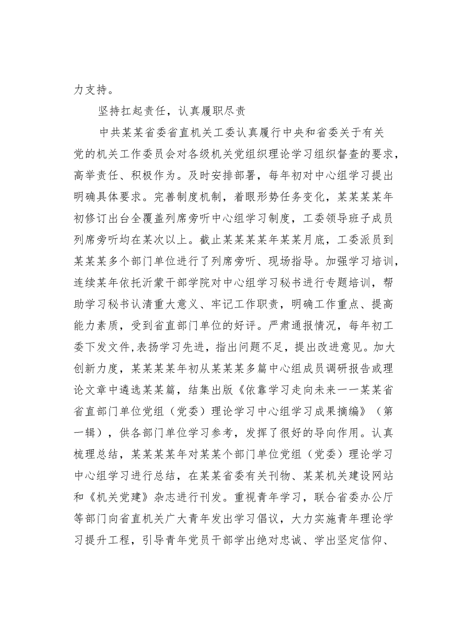 关于对省直部门单位党组（党委）理论学习中心组学习的调研与思考.docx_第2页