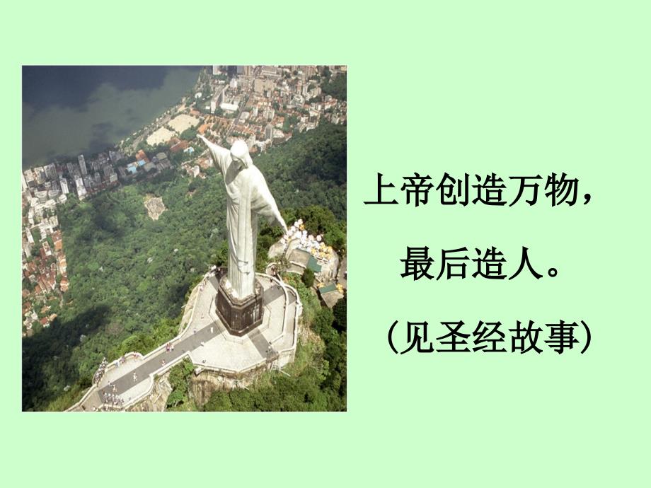 新人类的起源和进化.ppt_第3页