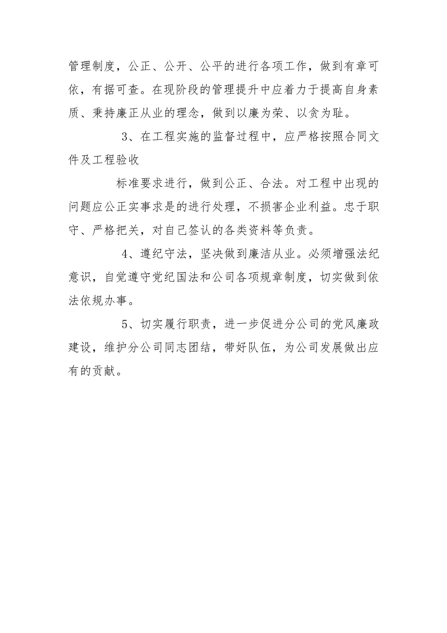 工程部廉政谈话记录.doc_第2页