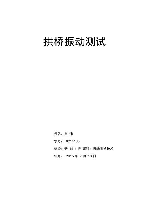 振动测试技术.doc