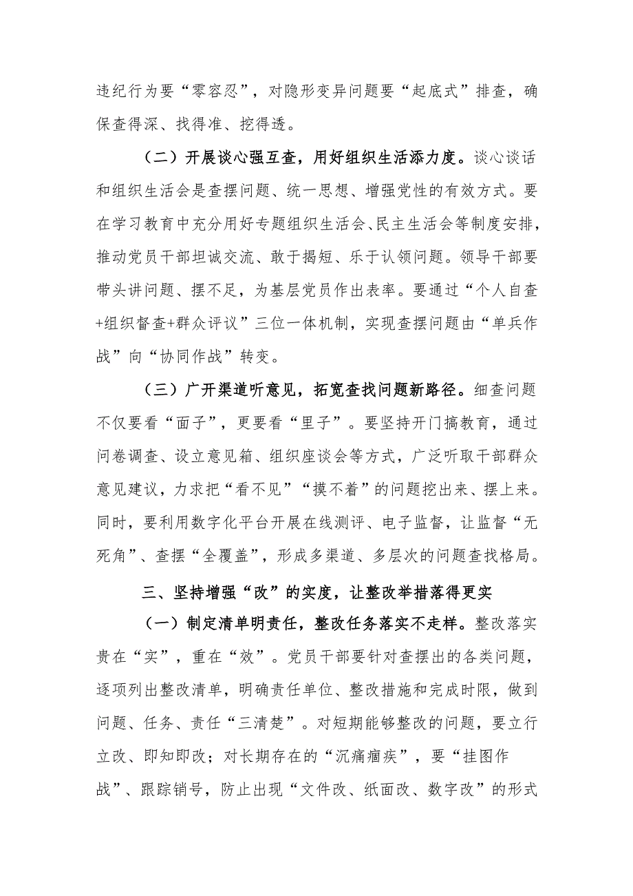 2025在“学查改”一体推进中持续深化作风建设发言材料7篇.docx_第3页