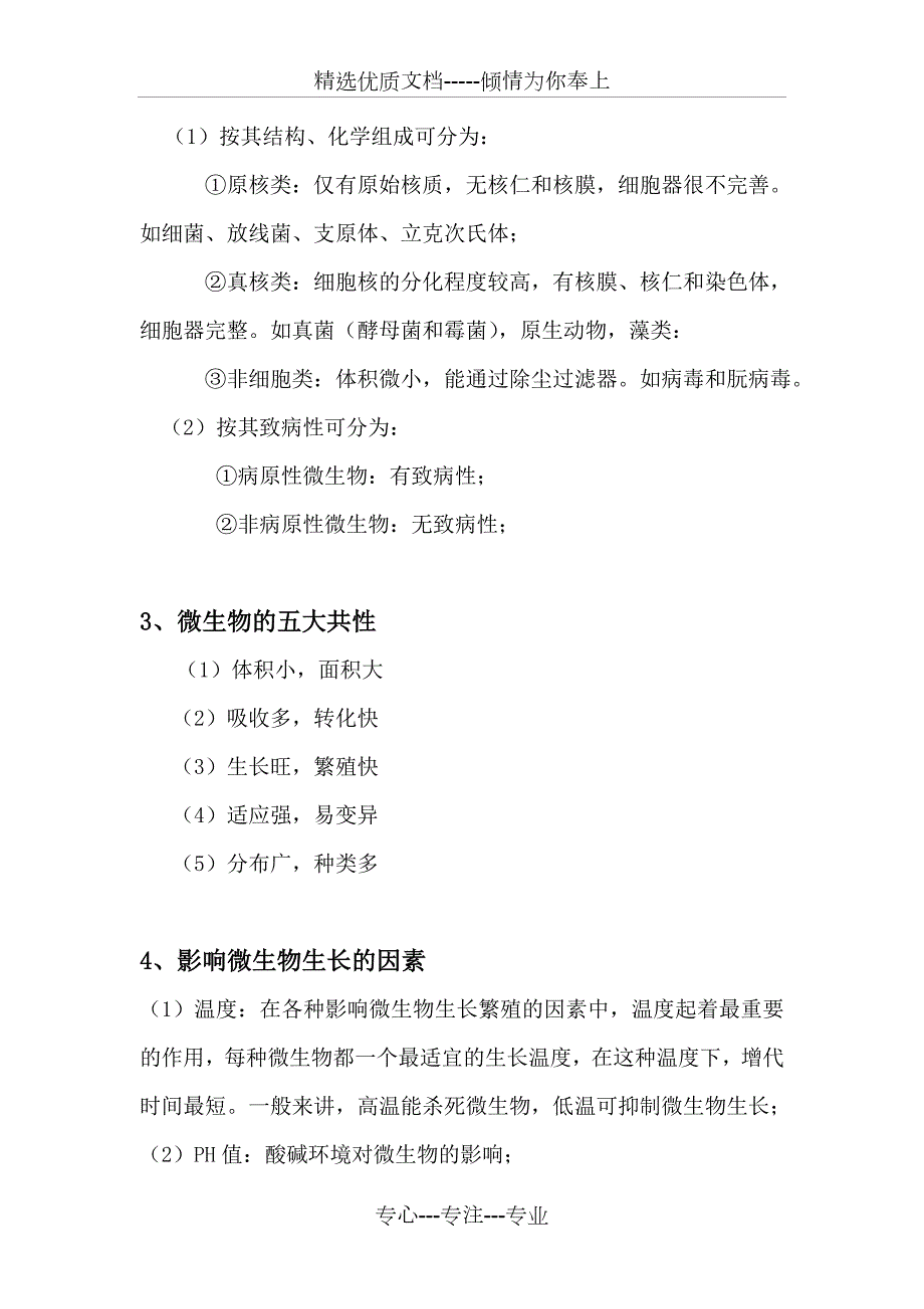 微生物基础知识共15页.doc_第2页