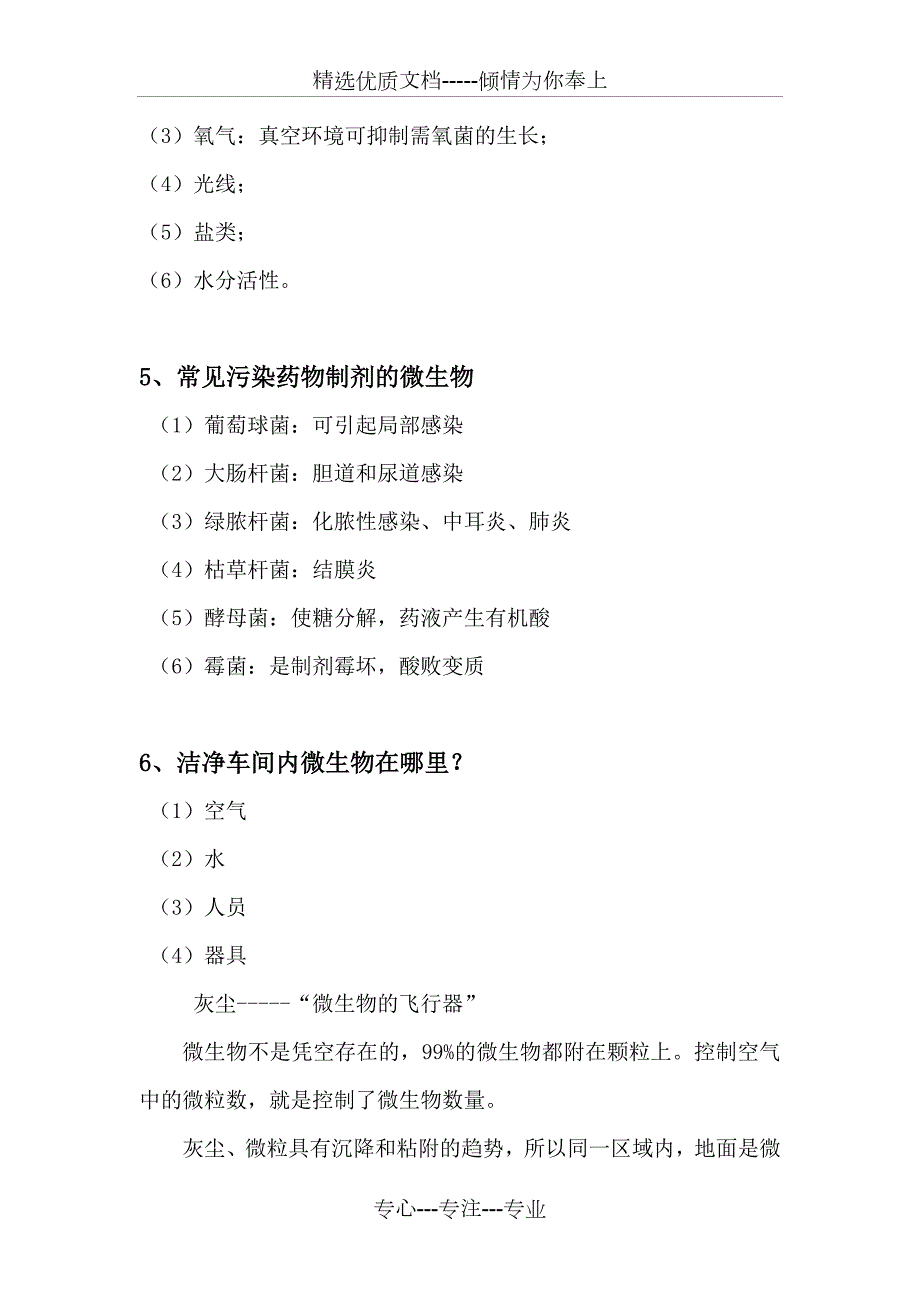 微生物基础知识共15页.doc_第3页