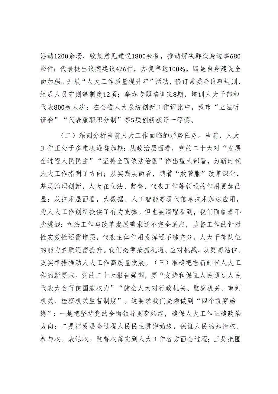 市人大常委会主任在2025年党组（扩大）会议暨主任会议上的讲话.docx_第2页