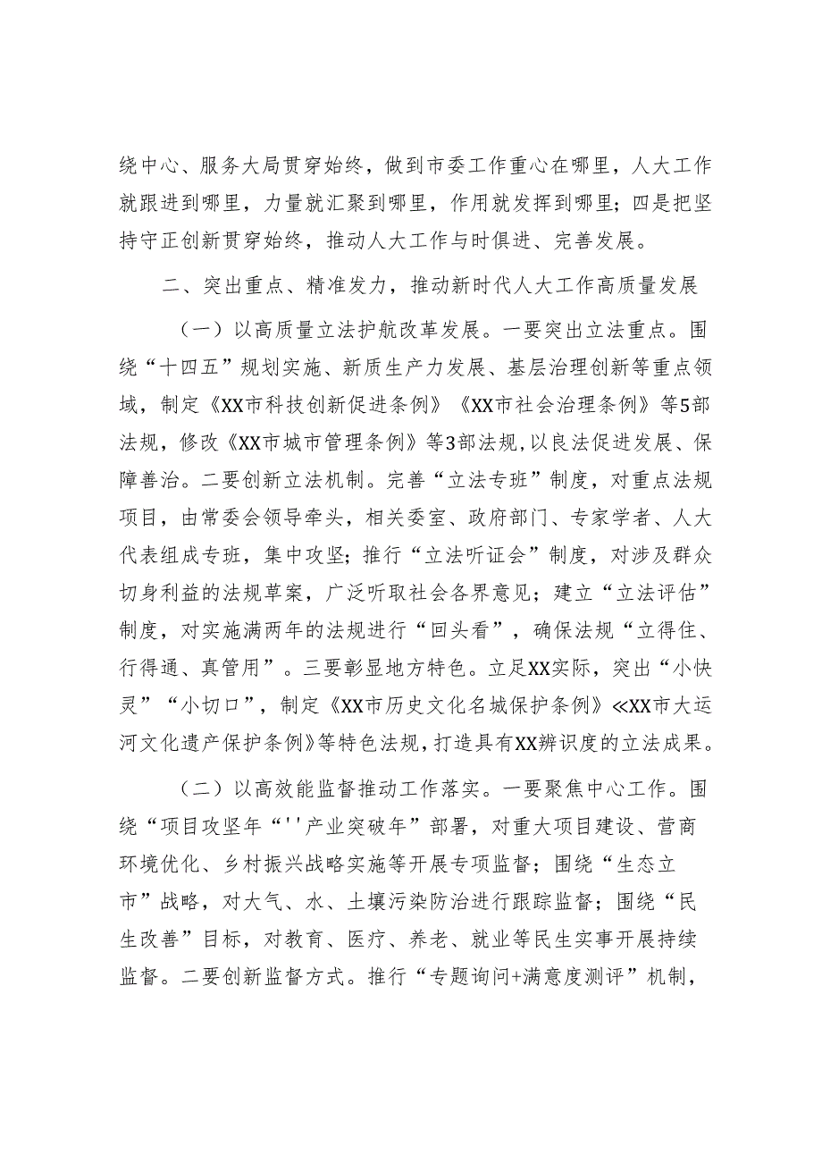 市人大常委会主任在2025年党组（扩大）会议暨主任会议上的讲话.docx_第3页