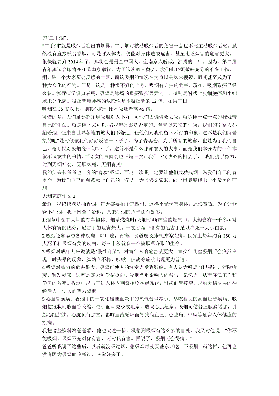无烟家庭优秀作文500字5篇.docx_第2页