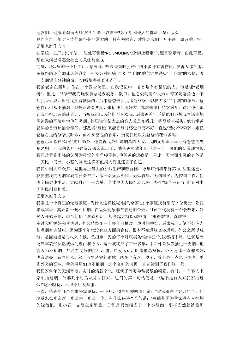 无烟家庭优秀作文500字5篇.docx_第3页