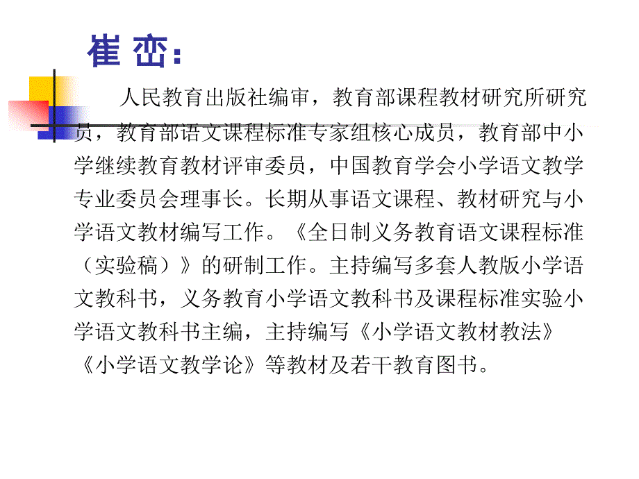 小学语文教学研讨.ppt_第2页