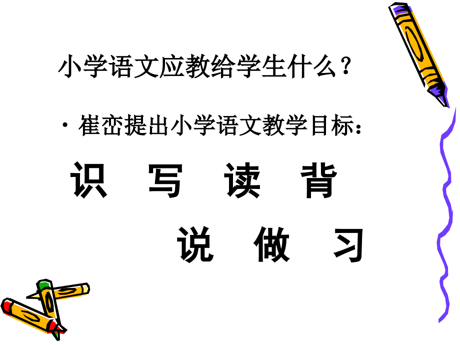 小学语文教学研讨.ppt_第3页