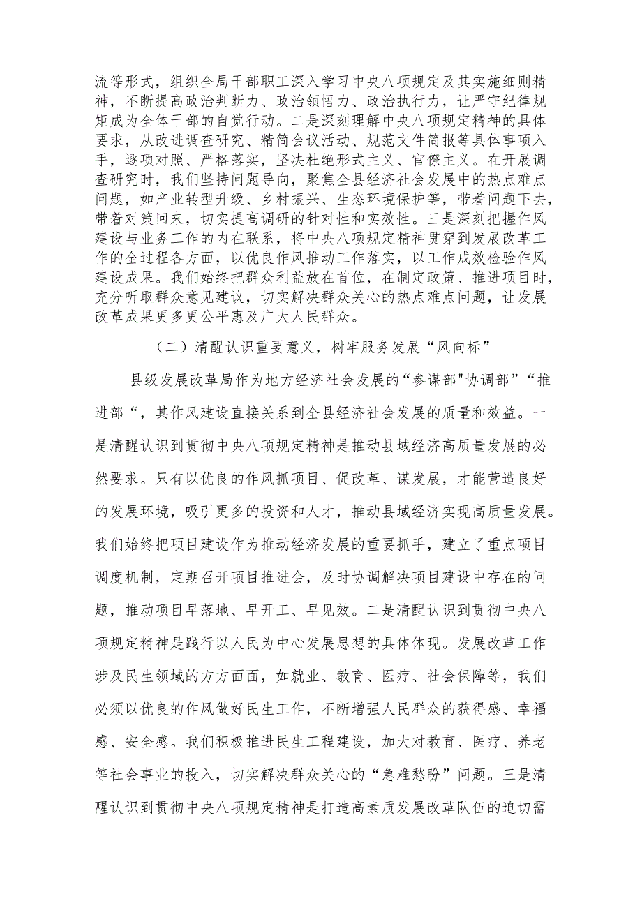 县发展改革局局长在学习教育专题读书班上的交流发言范文.docx_第2页