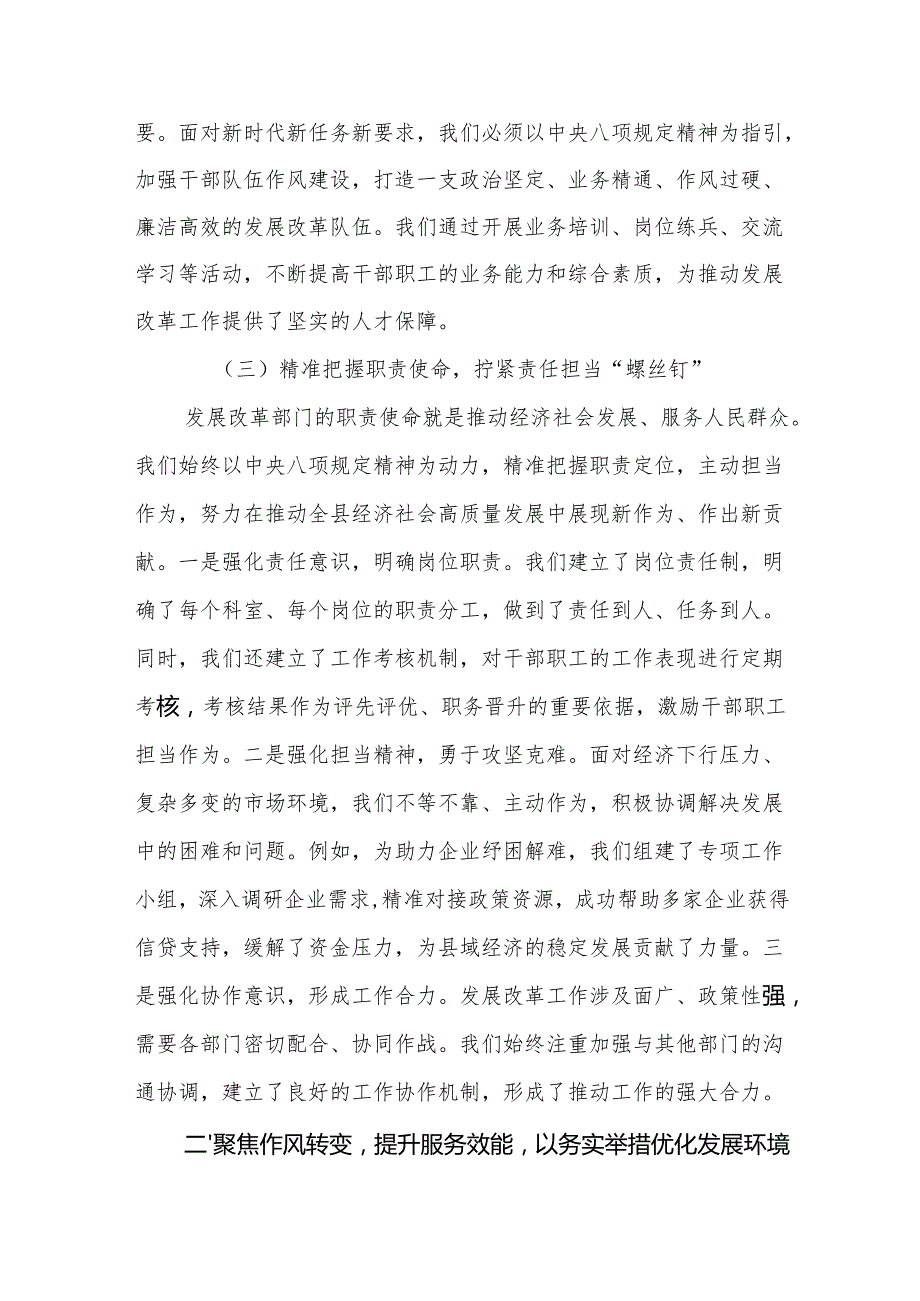 县发展改革局局长在学习教育专题读书班上的交流发言范文.docx_第3页
