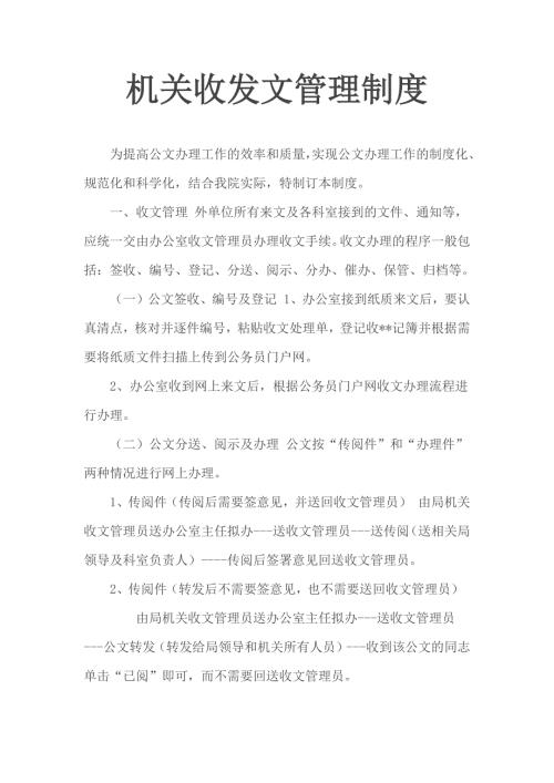 机关收发文管理制度.docx