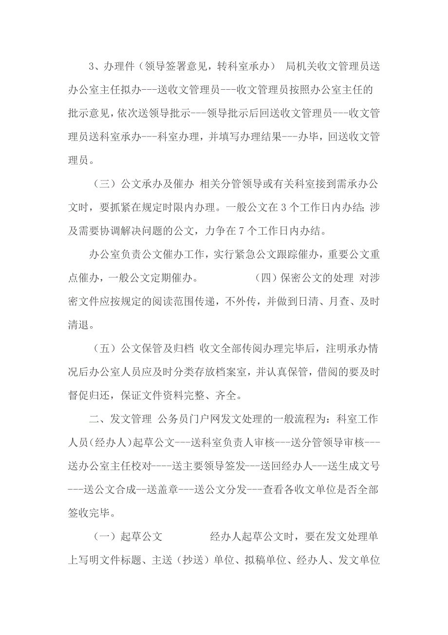 机关收发文管理制度.docx_第2页