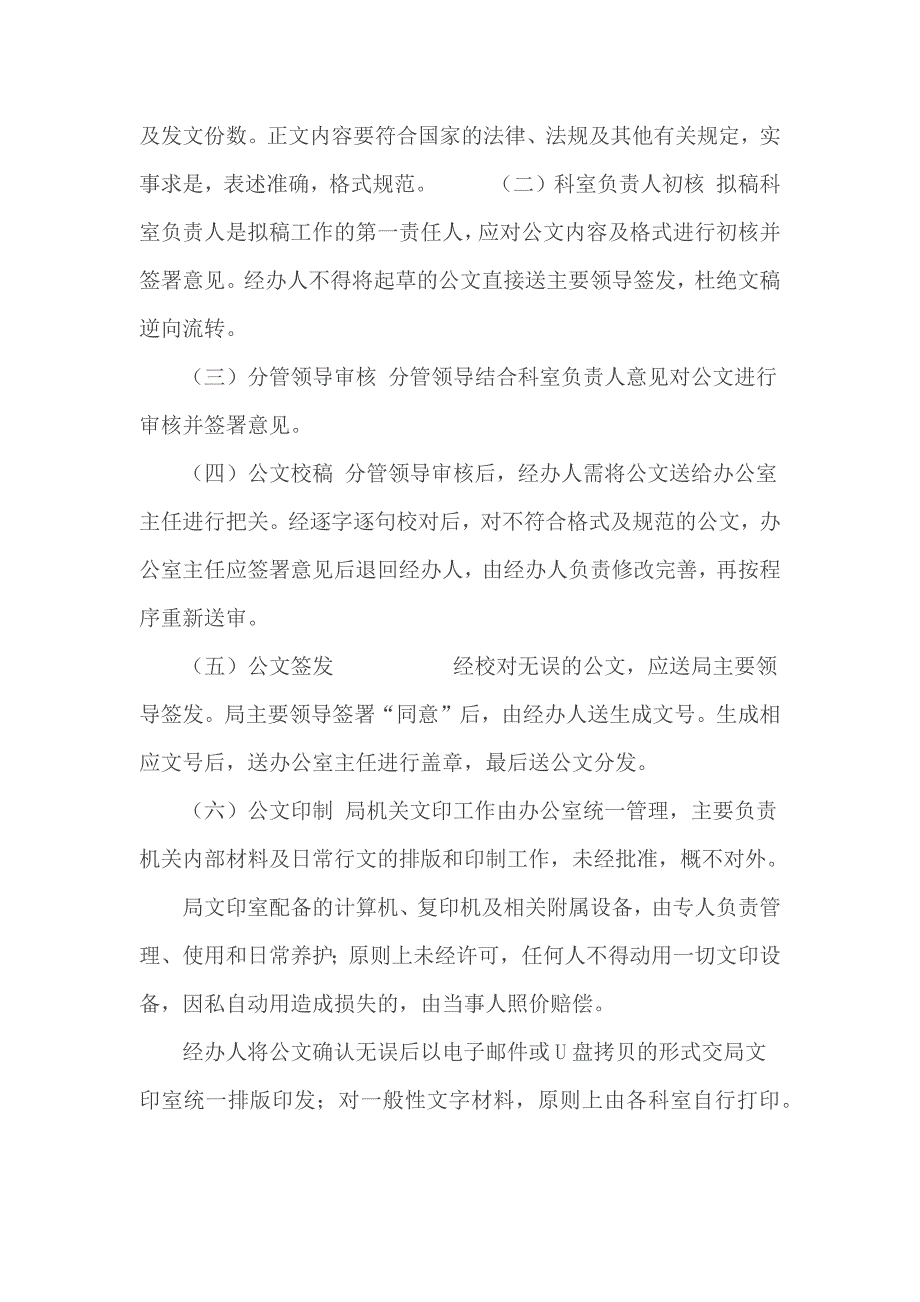 机关收发文管理制度.docx_第3页