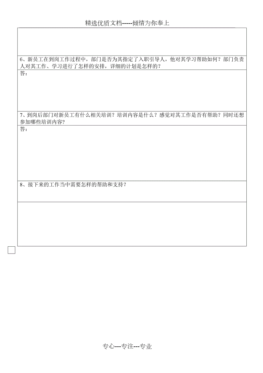 新员工入职回访记录共2页.doc_第2页