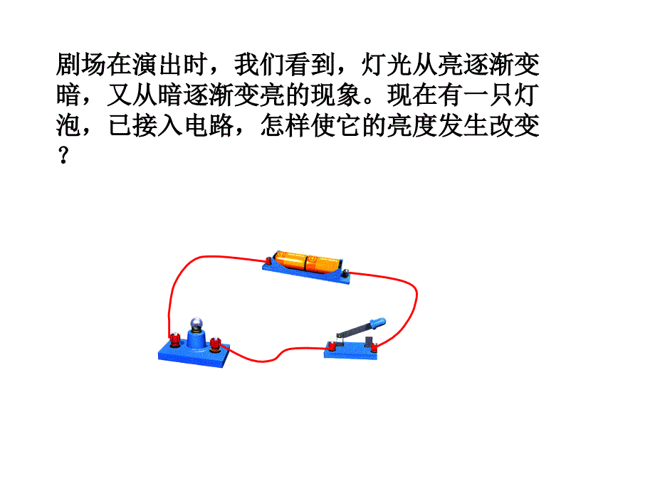 滑动变阻器课件ppt.ppt_第3页
