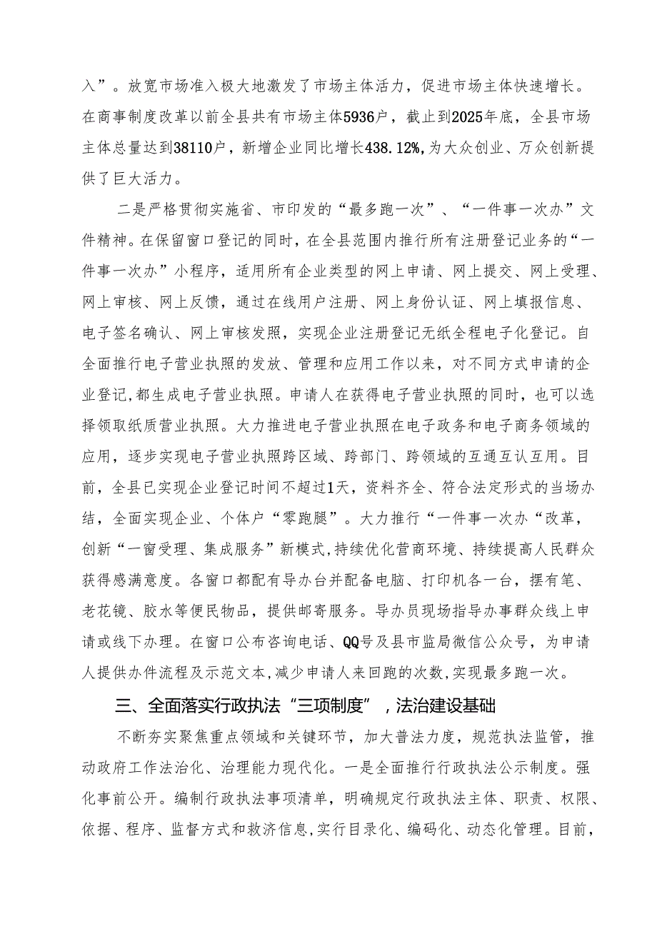 7篇 履行推进法治建设第一责任人职责情况的述职报告材料（精选汇编）.docx_第2页