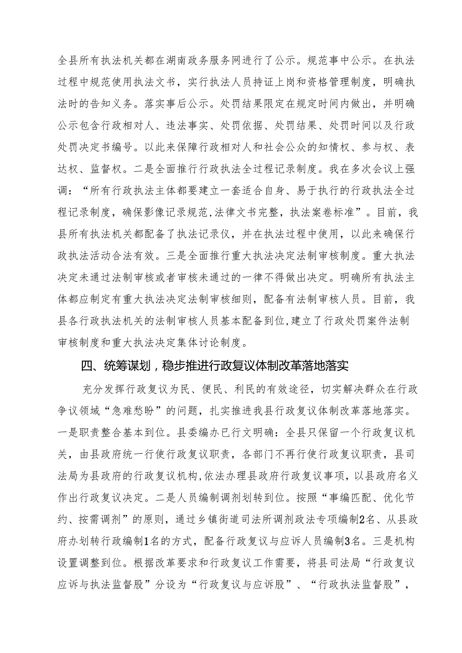 7篇 履行推进法治建设第一责任人职责情况的述职报告材料（精选汇编）.docx_第3页