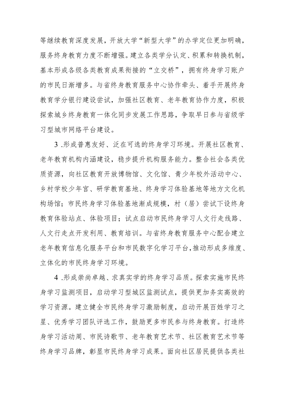 终身教育发展“十五五”规划.docx_第2页