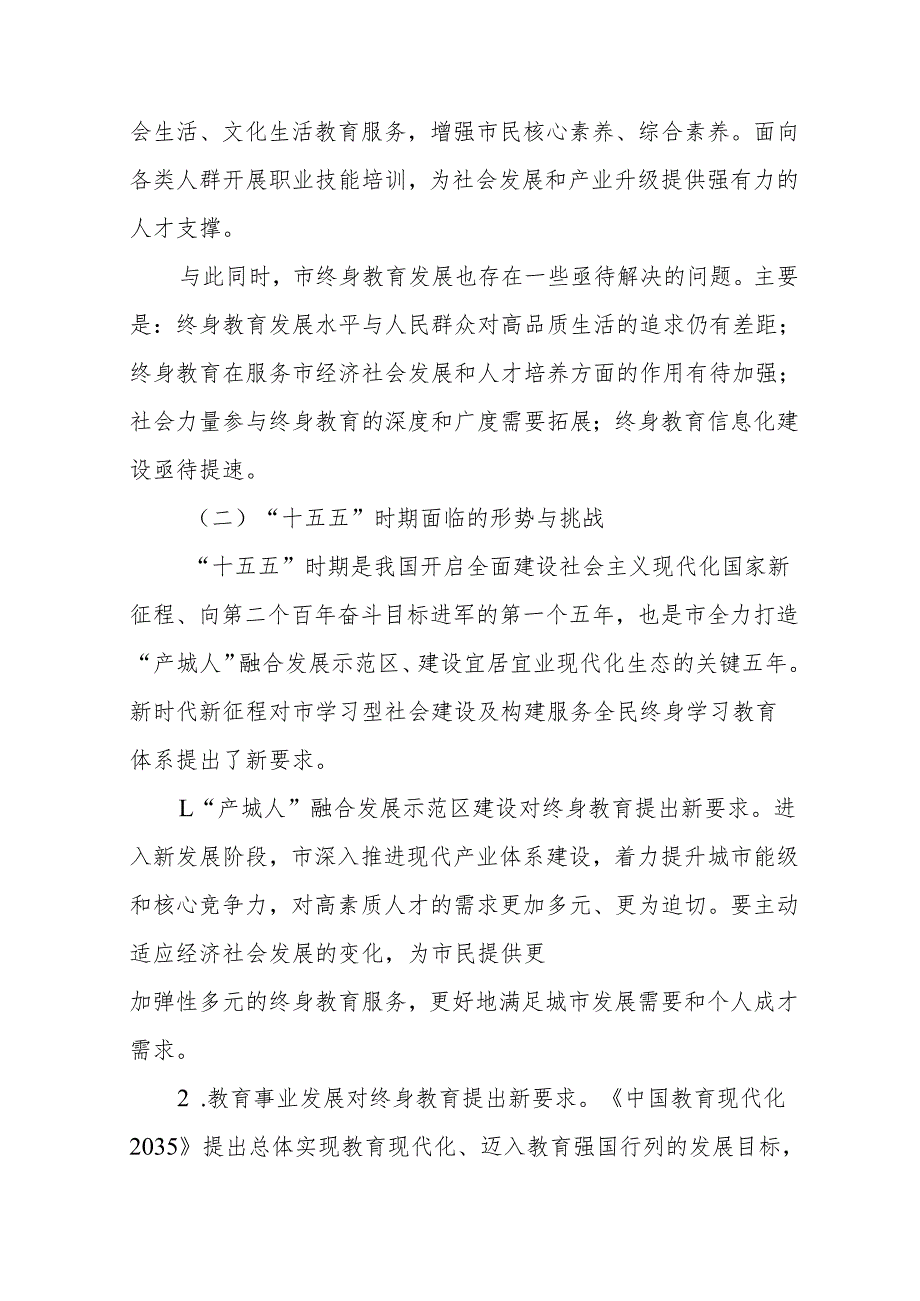 终身教育发展“十五五”规划.docx_第3页