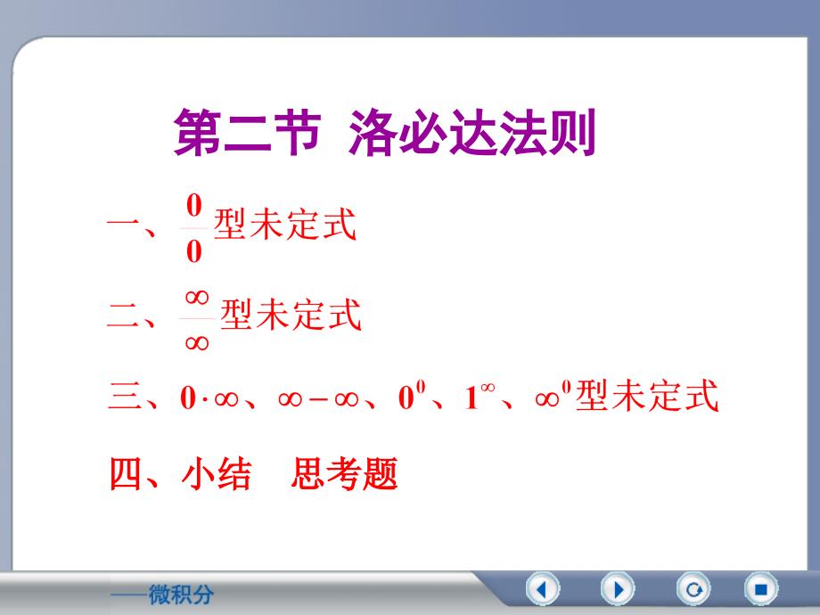 洛必达法则PPT课件.ppt_第1页
