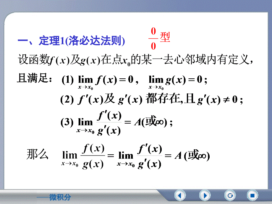洛必达法则PPT课件.ppt_第2页