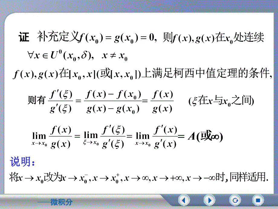 洛必达法则PPT课件.ppt_第3页