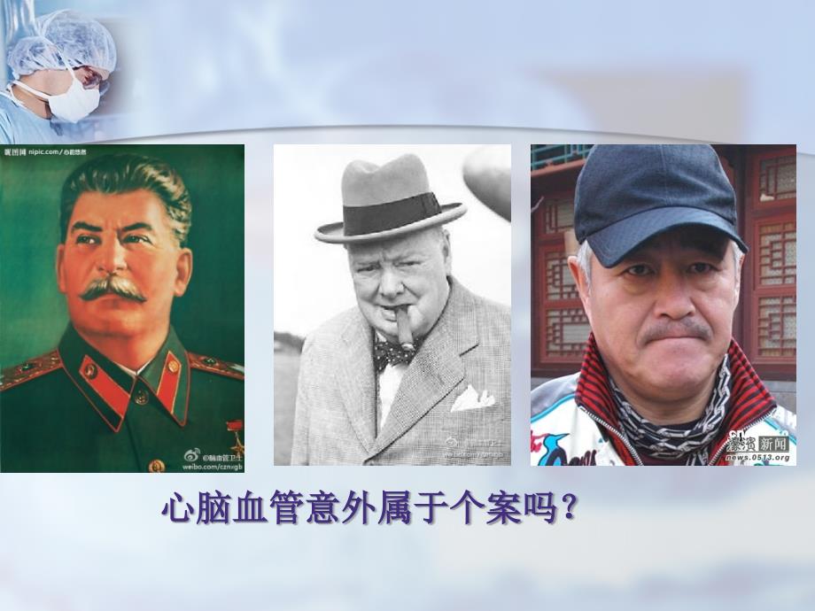 心脑血管疾病意外急救.ppt_第2页