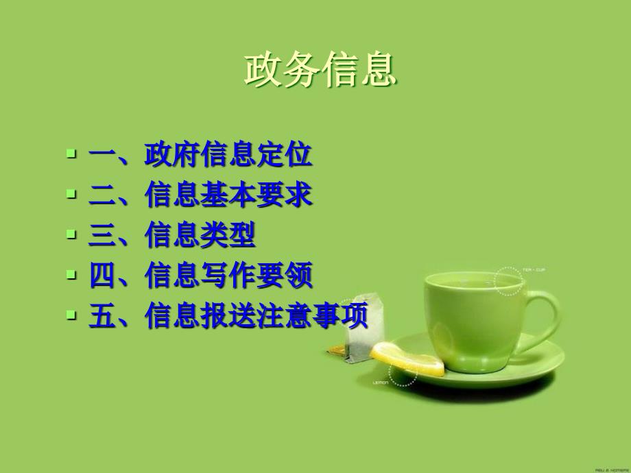 政务信息写作PPT课件.ppt_第3页
