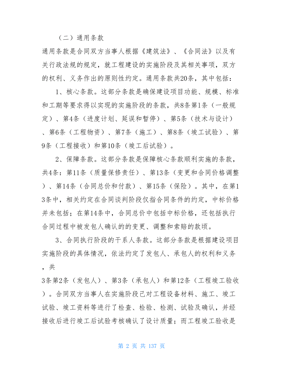 工程总承包合同示范文本试行建设项目工程总承包合同示范文本GF20210216.doc_第2页