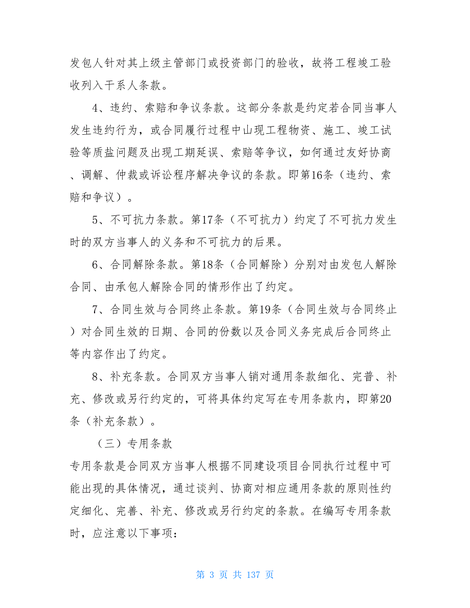 工程总承包合同示范文本试行建设项目工程总承包合同示范文本GF20210216.doc_第3页