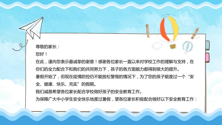 期末班会暑假安全教育主题教育PPT.pptx_第2页