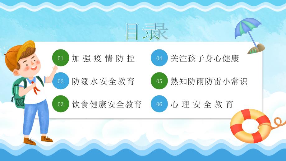 期末班会暑假安全教育主题教育PPT.pptx_第3页