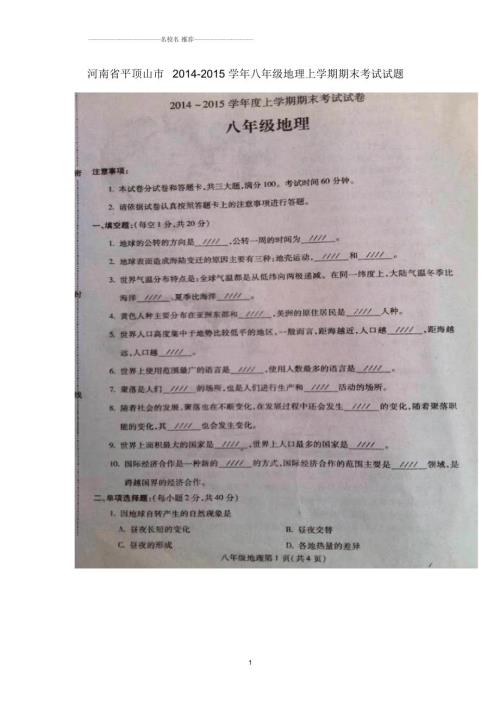 河南省平顶山市八年级地理上学期期末考试试题.docx